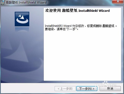 趣酷壁纸动态桌面的安装