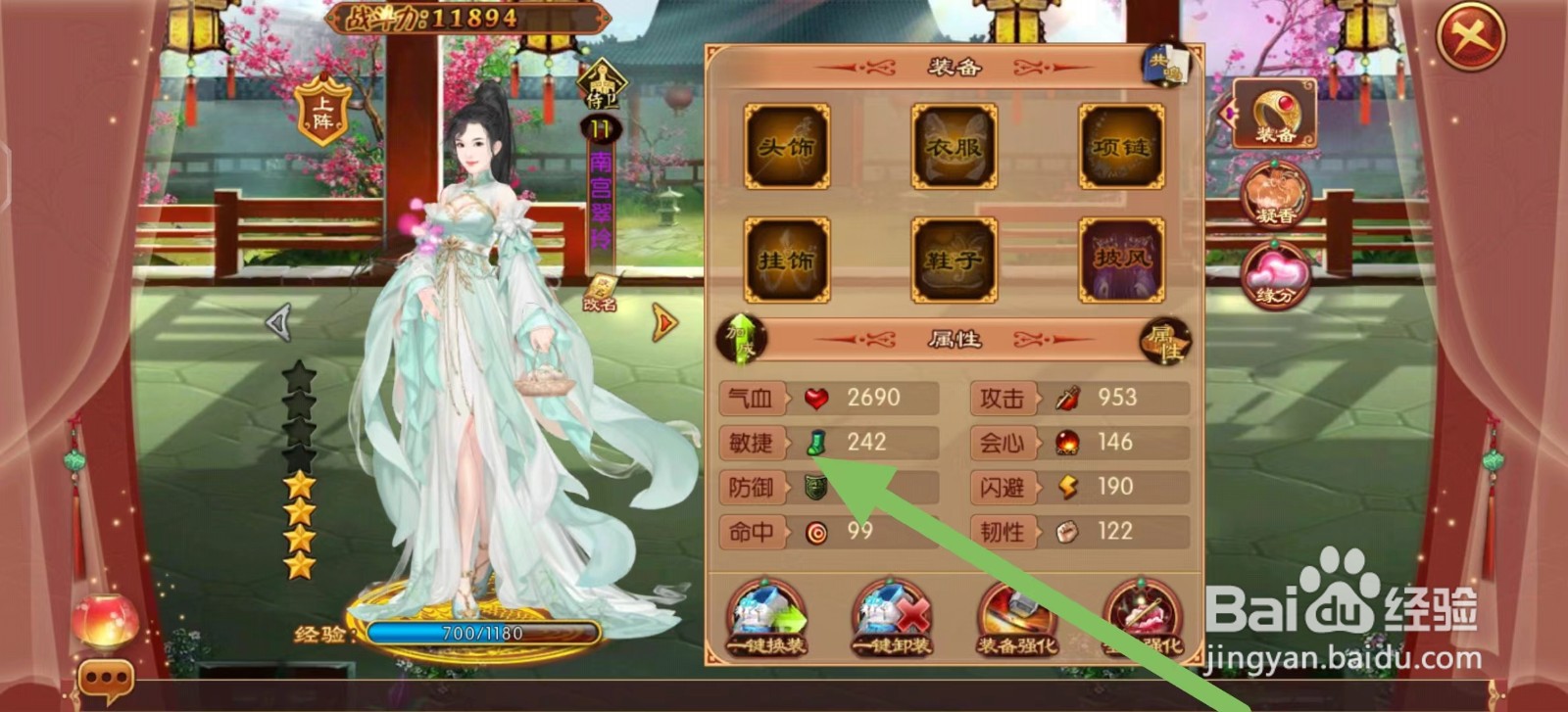 熹妃传如何查看南宫翠玲的敏捷