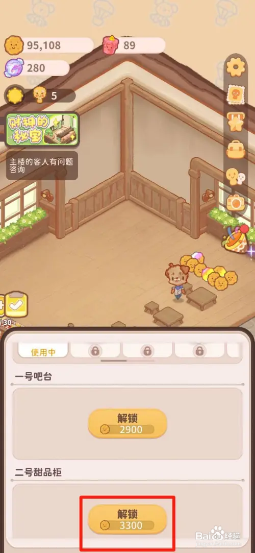 乌冬的旅店如何解锁二号甜品柜