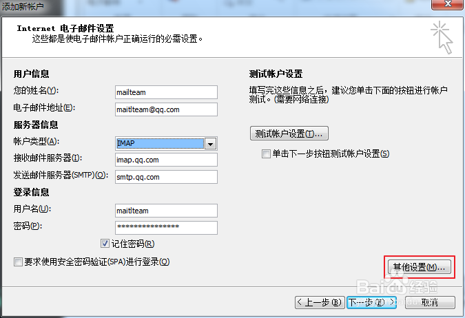 如何配置电子邮件客户端使用IMAP（QQ邮箱账户）