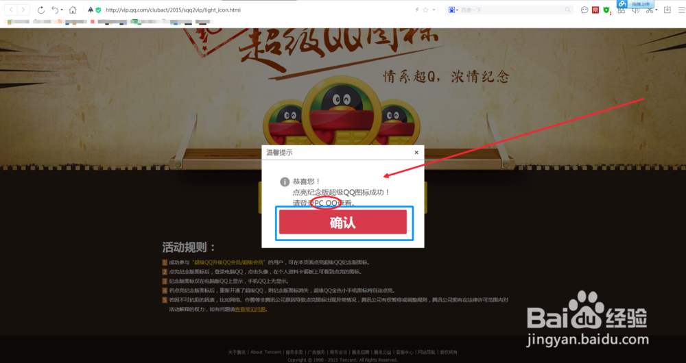 怎么无成本永久点亮超级QQ纪念版图标