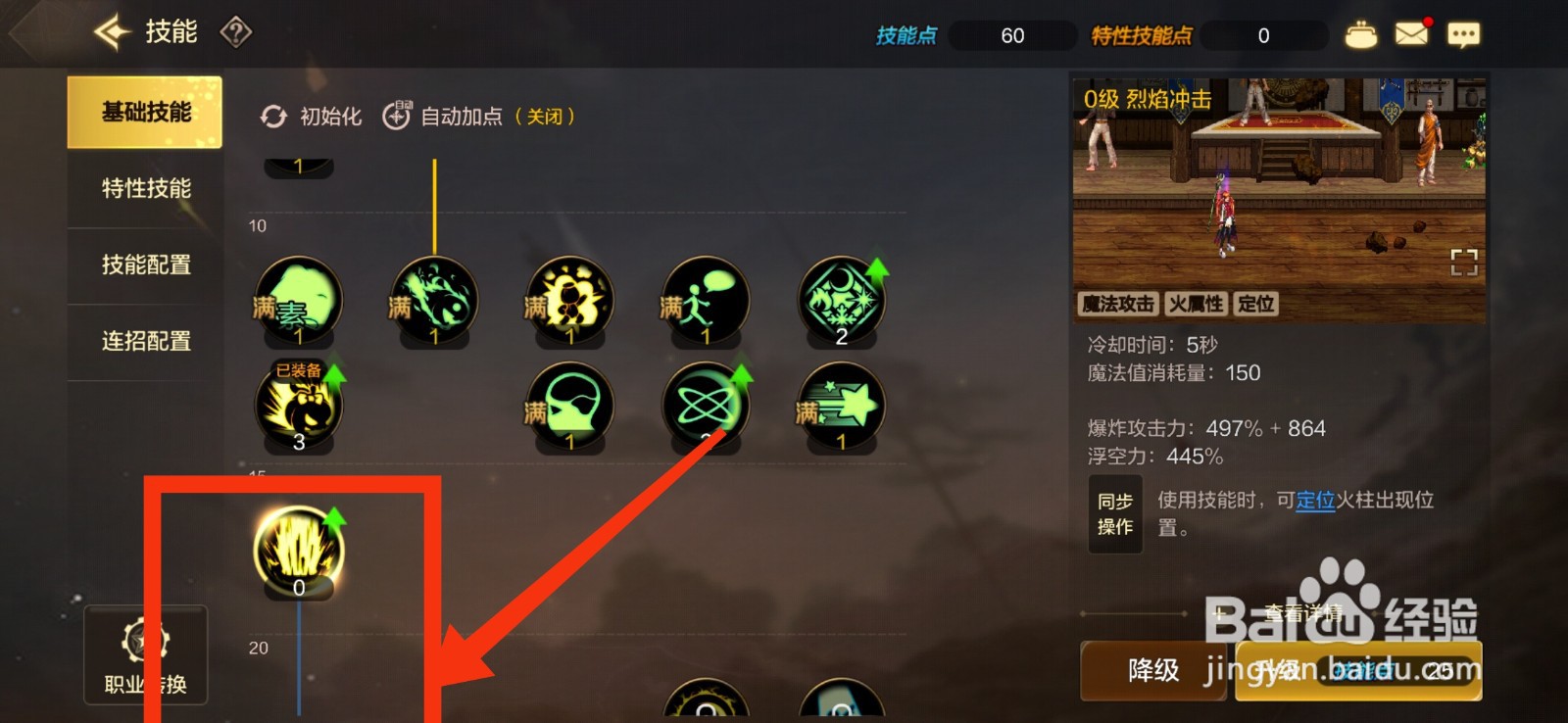 DNF手游如何升级烈焰冲击技能