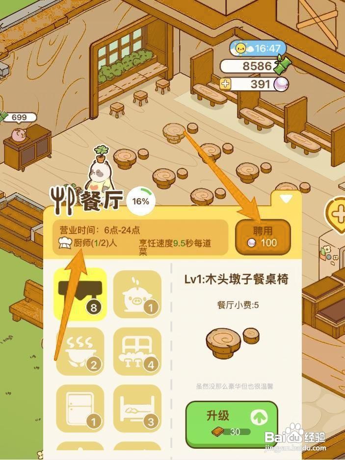 熊猫餐厅怎么招聘厨师