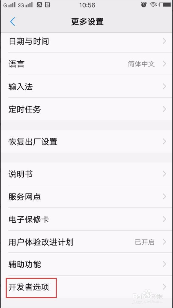 安卓手机找不到开发者选项/usb调试怎么办？