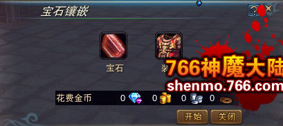 神魔大陆怎样镶嵌宝石