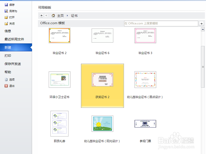 如何利用word制作奖状