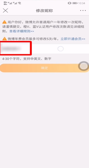 微博如何改名字