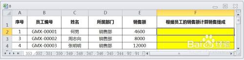 EXCEL运用IF根据员工的销售额计算销售提成