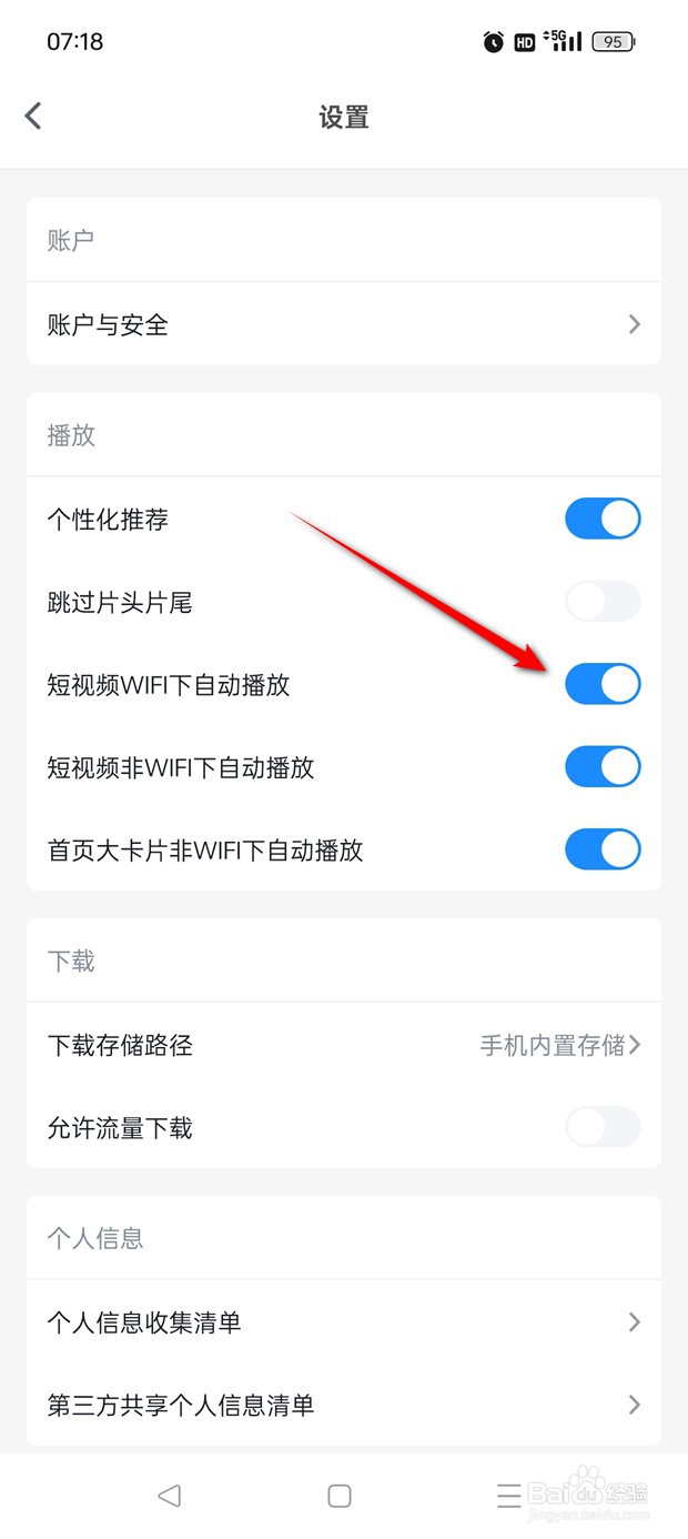 影视大全短视频WiFi下自动播放怎么开启与关闭
