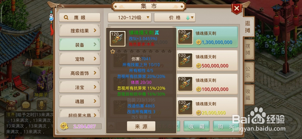 问道 体木怎么打伤害