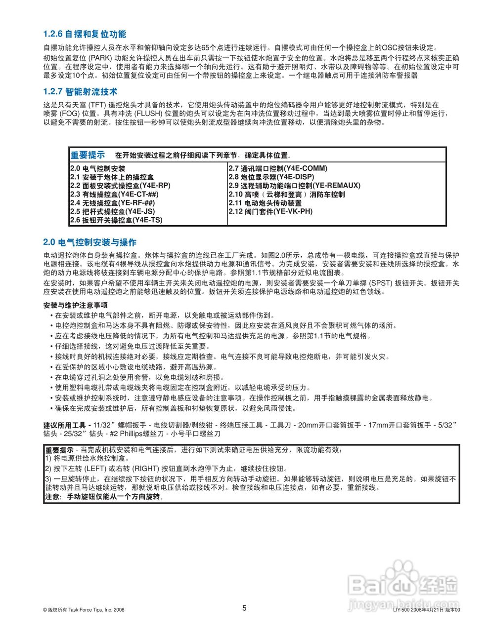 TASK FORCE TIPS 电动遥控炮电气控制电控炮用户手册:[1]