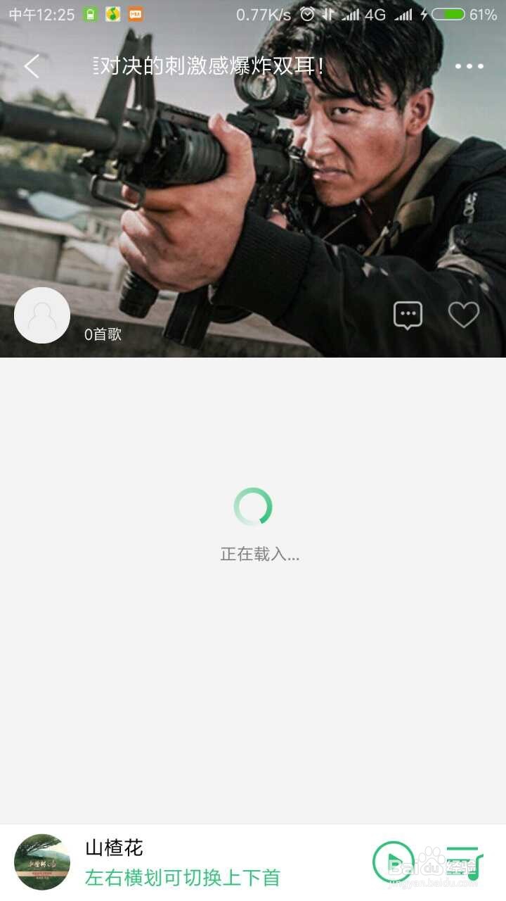 <b>QQ音乐使用腾讯大王卡无法联网</b>