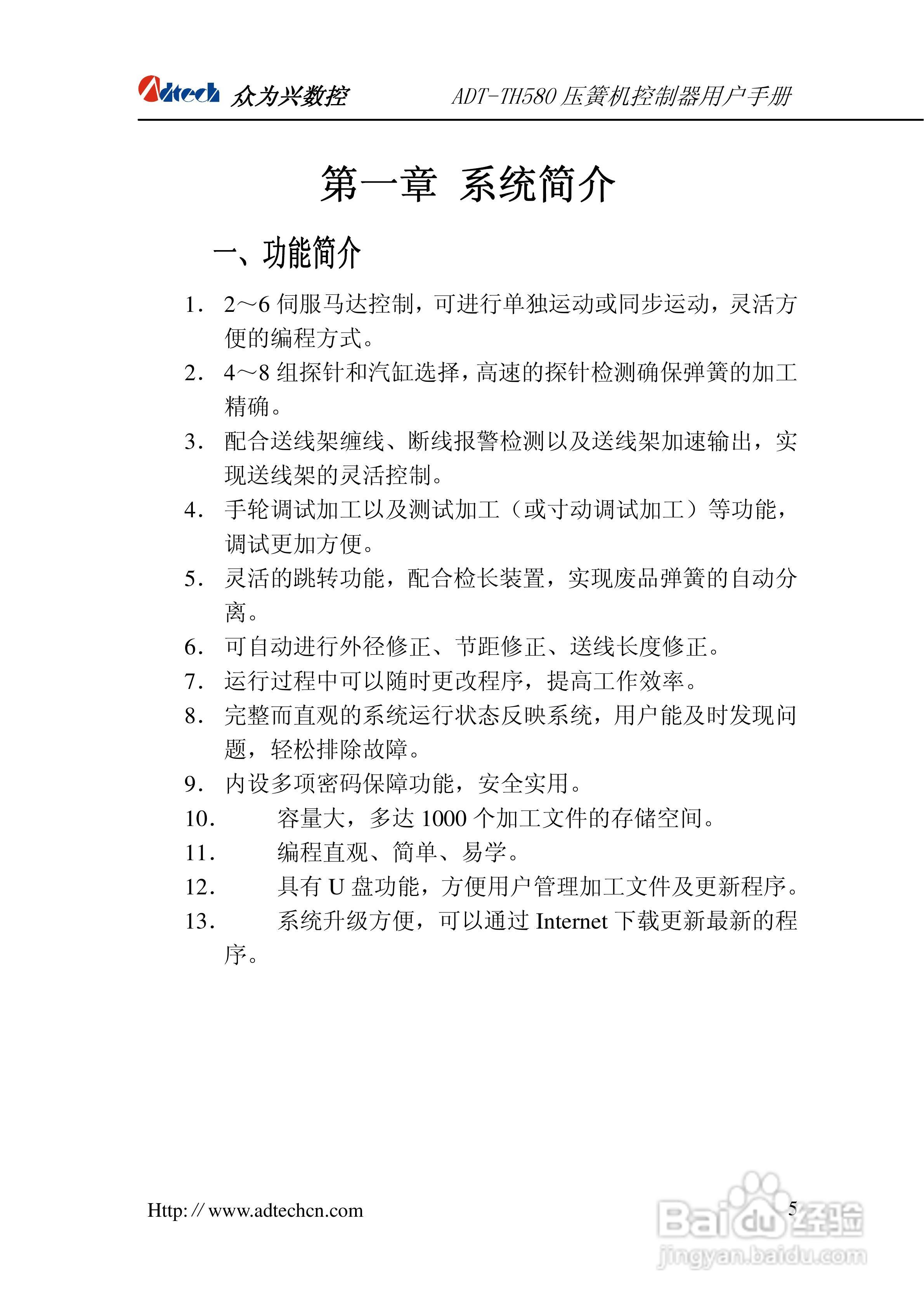 众为兴数控ADT-TH580五轴压簧机系统用户手册:[1]