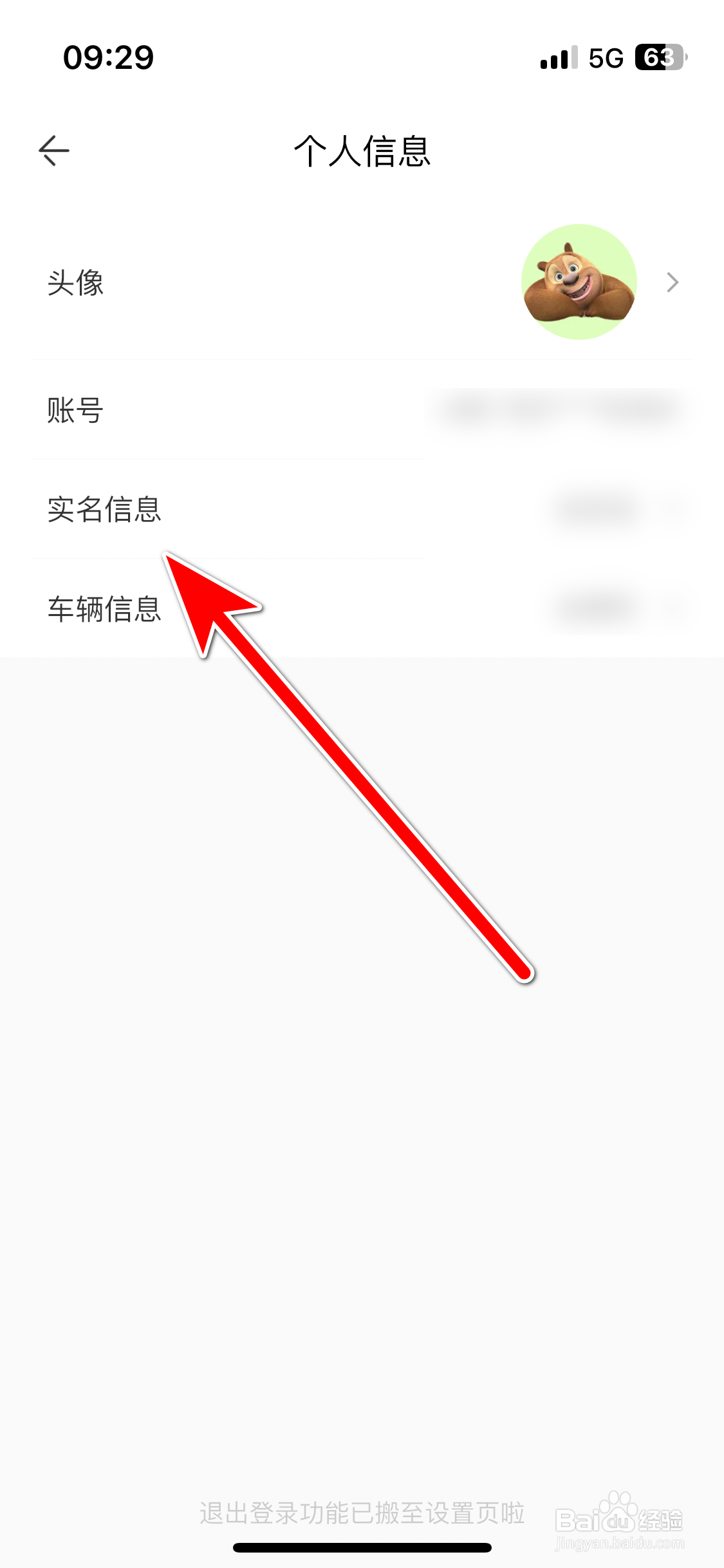 方特旅游如何添加实名信息