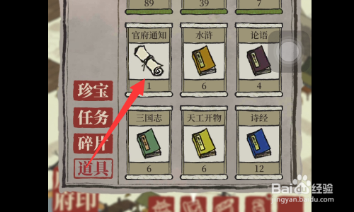 江南百景图官府通知怎么用