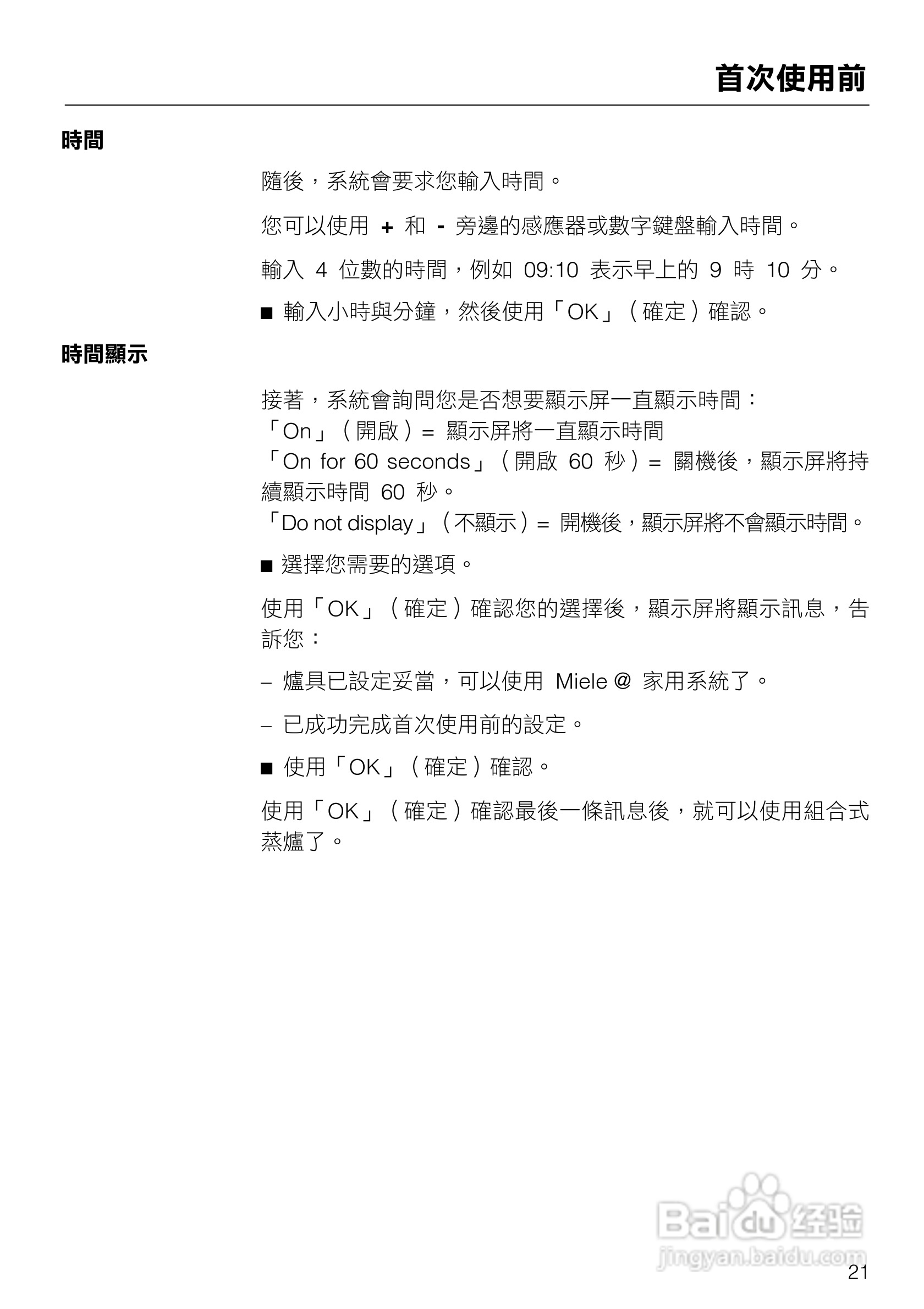 美诺Miele崁入式蒸炉烤箱DGC5080說明书:[3]