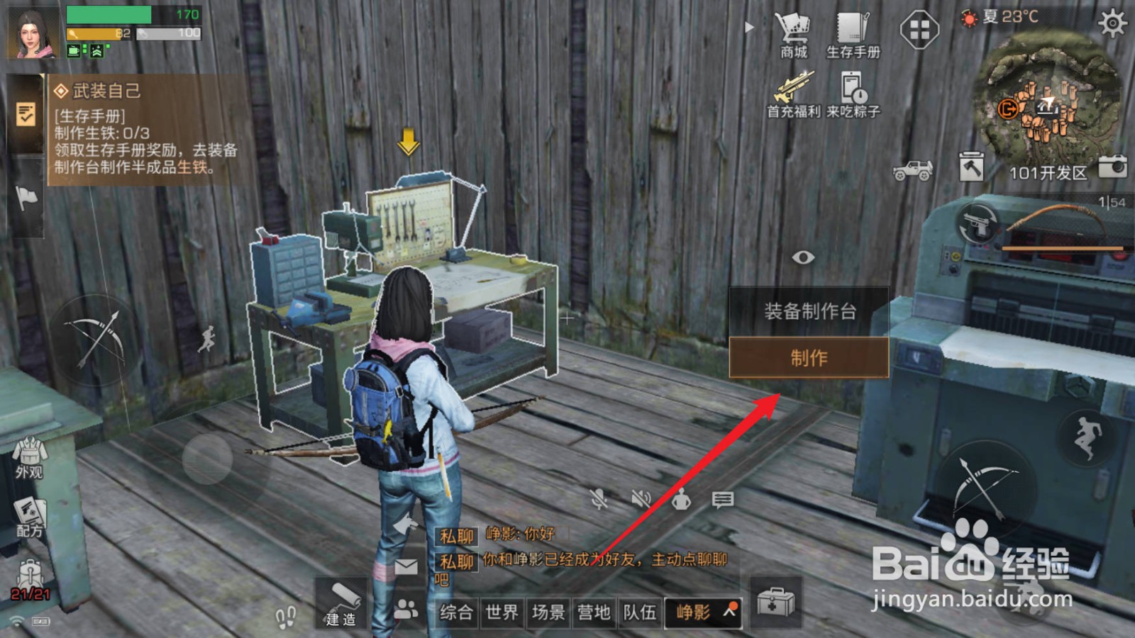 明日之后如何制作生铁