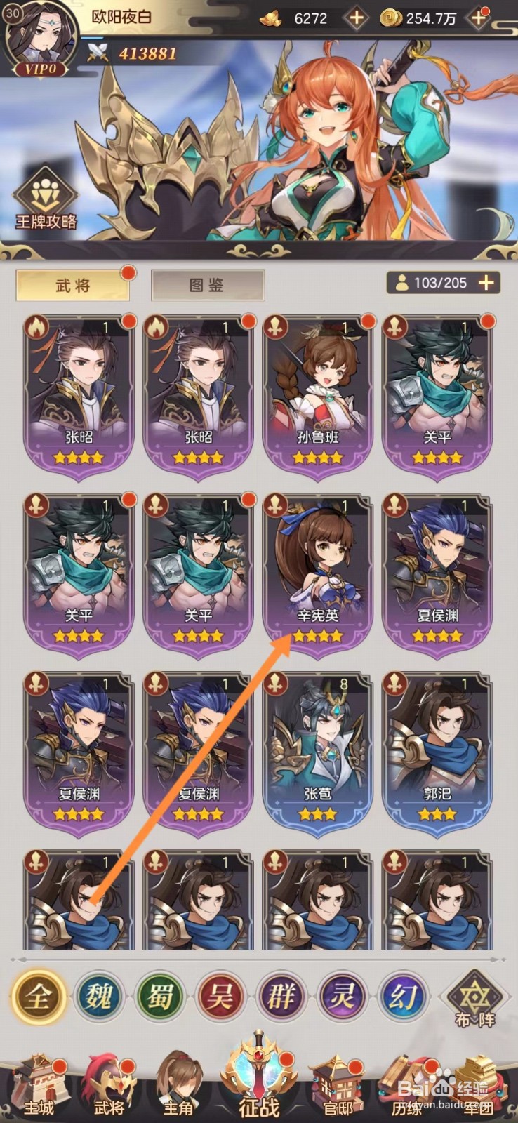 幻想名将录怎么查看辛宪英的升星