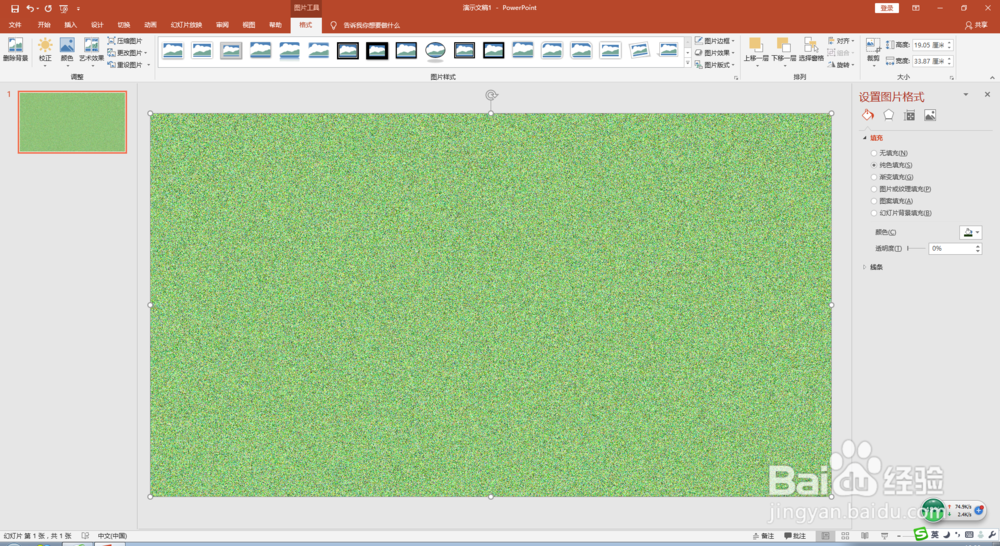 足球场逼真场地效果制作