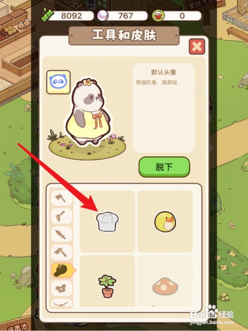 熊猫餐厅如何使用厨师帽