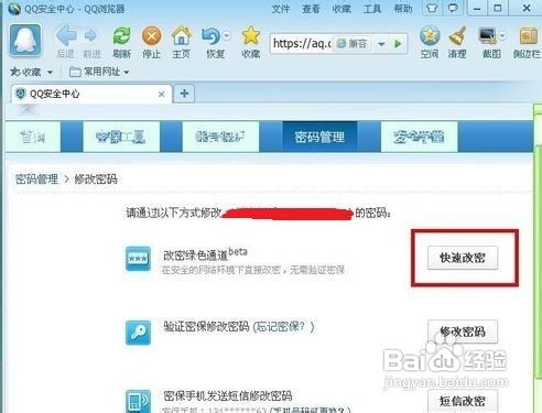 qq密码修改具体方法