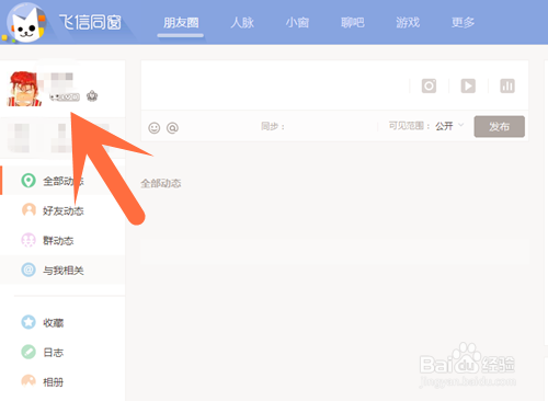 飞信同窗等级是什么?如何查看飞信同窗等级?