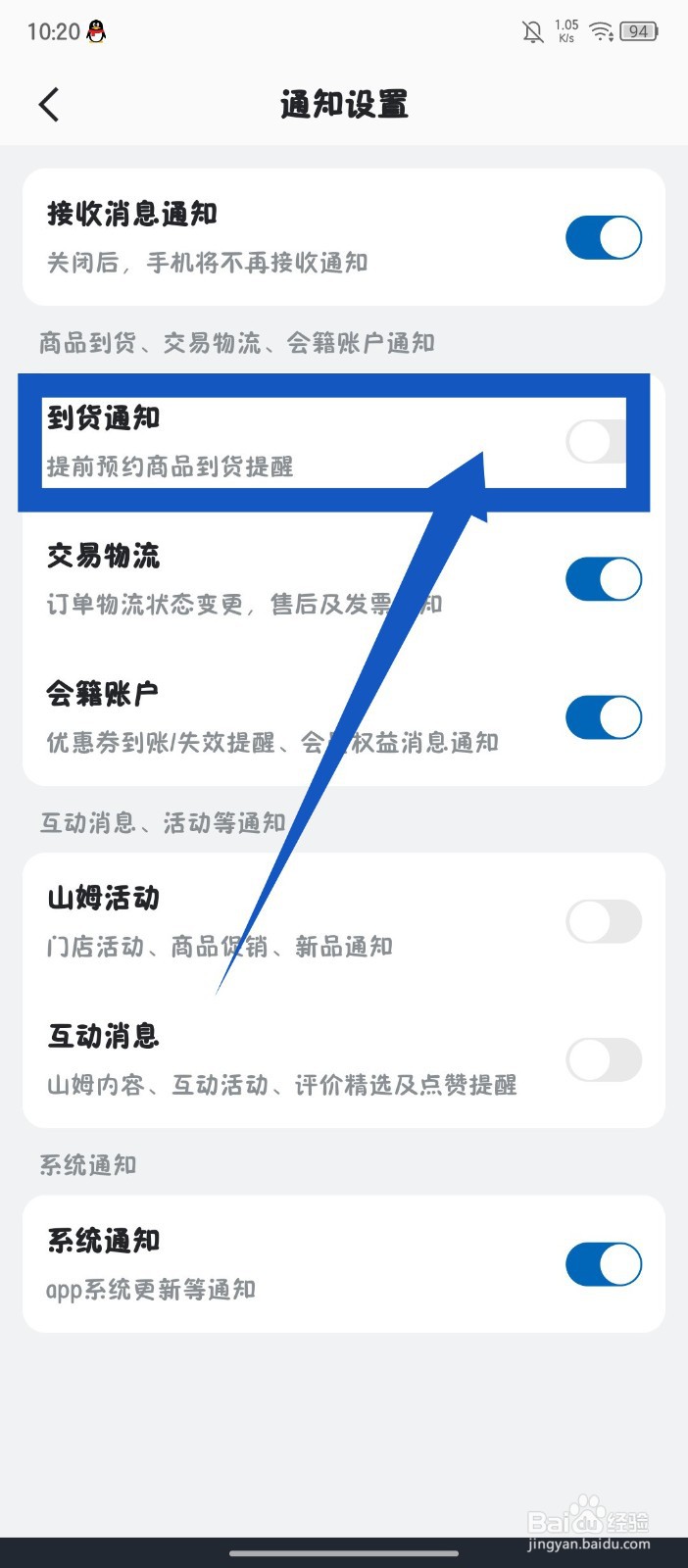 山姆会员商店怎么关闭到货通知