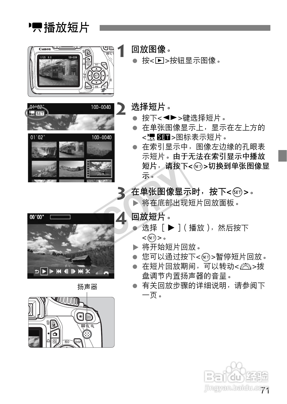 佳能EOS 1100D数码相机使用说明书:[8]