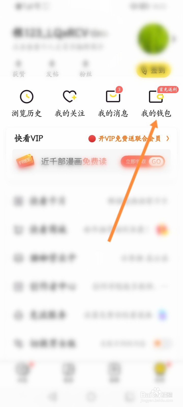 快看软件怎么使用兑换码