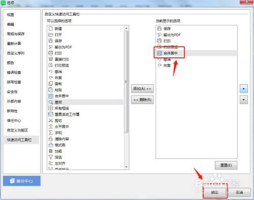 Excel怎么让快速访问工具栏合并居中按钮显示