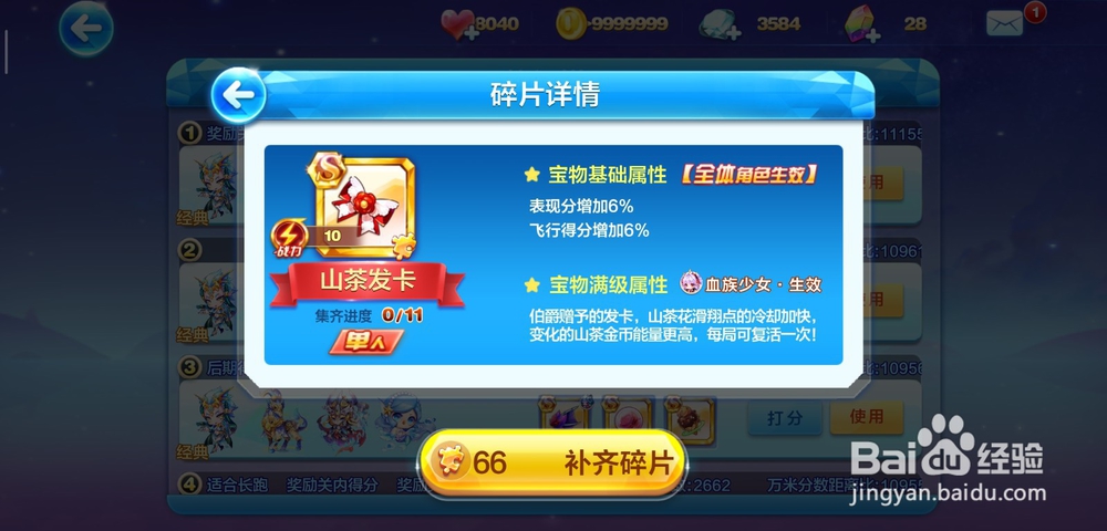 天天酷跑巴风特怎么搭配