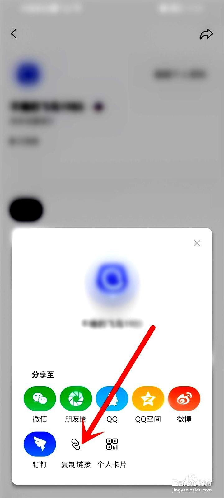 阿里云盘app如何复制个人主页的链接