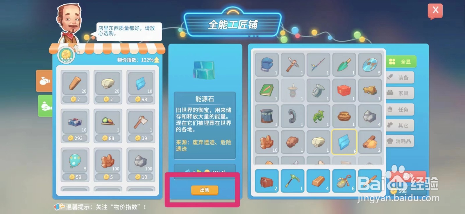 波西米亚时光如何出售能源石