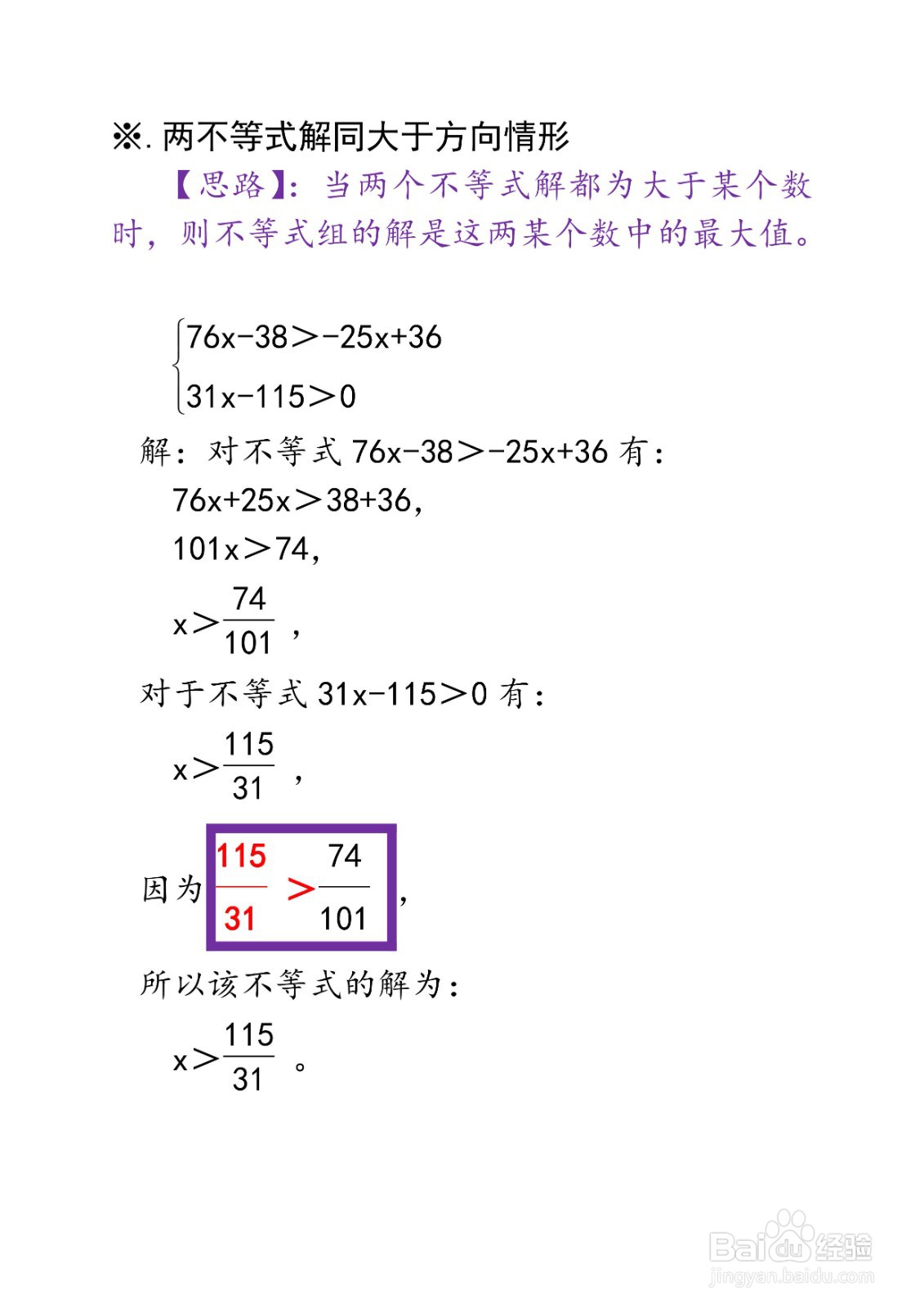 数学练习例题：解一元一次不等式组举例(54)