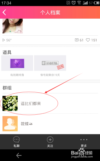 如何加入KK唱响的群组