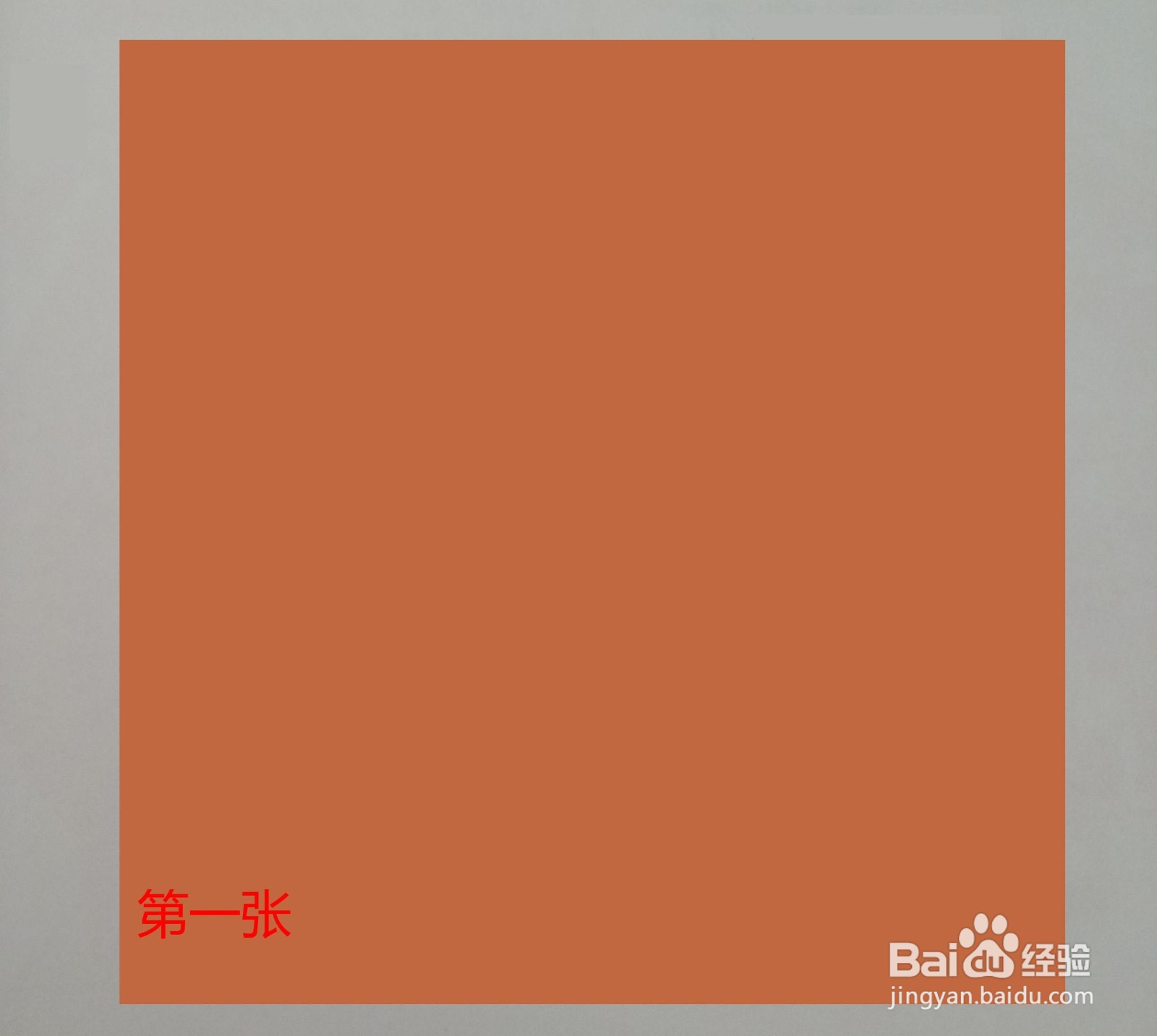 儿童剪纸——踢毽子