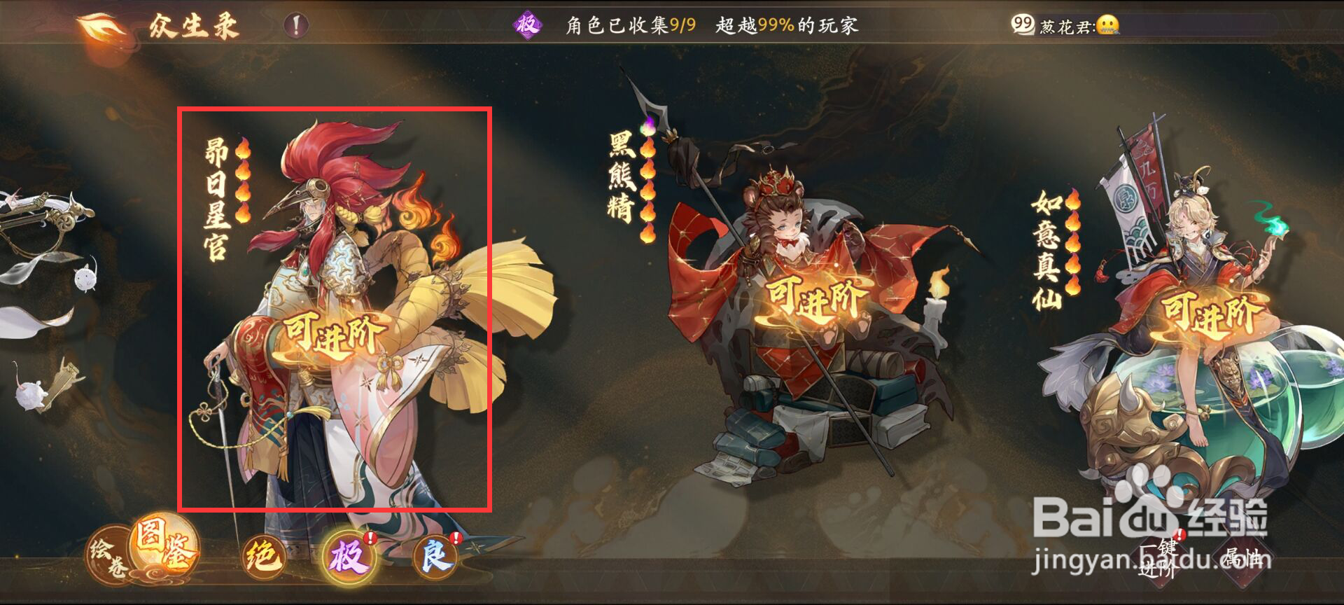 西游笔绘西行在众生录昴日星官怎么进阶？