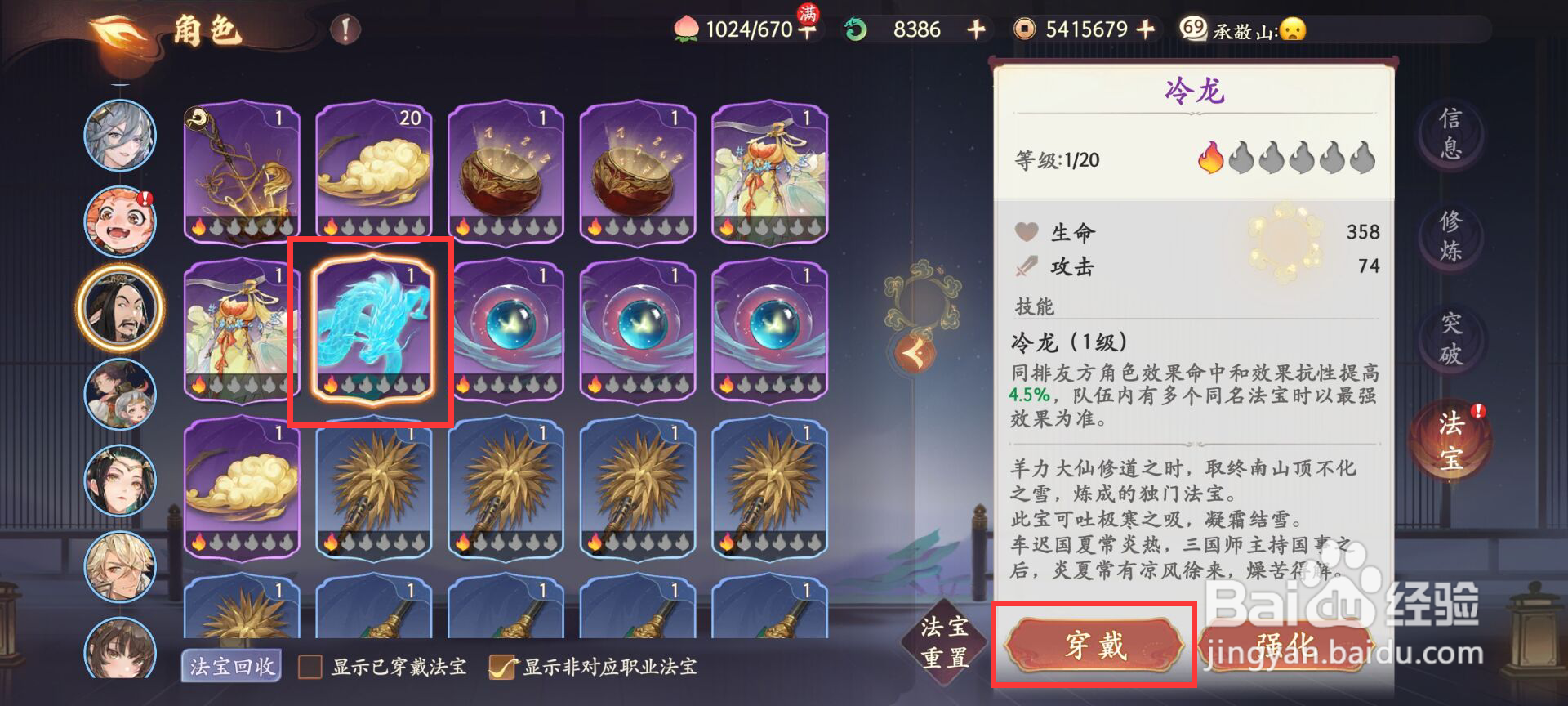 西游笔绘西行羊力大仙如何穿戴法宝