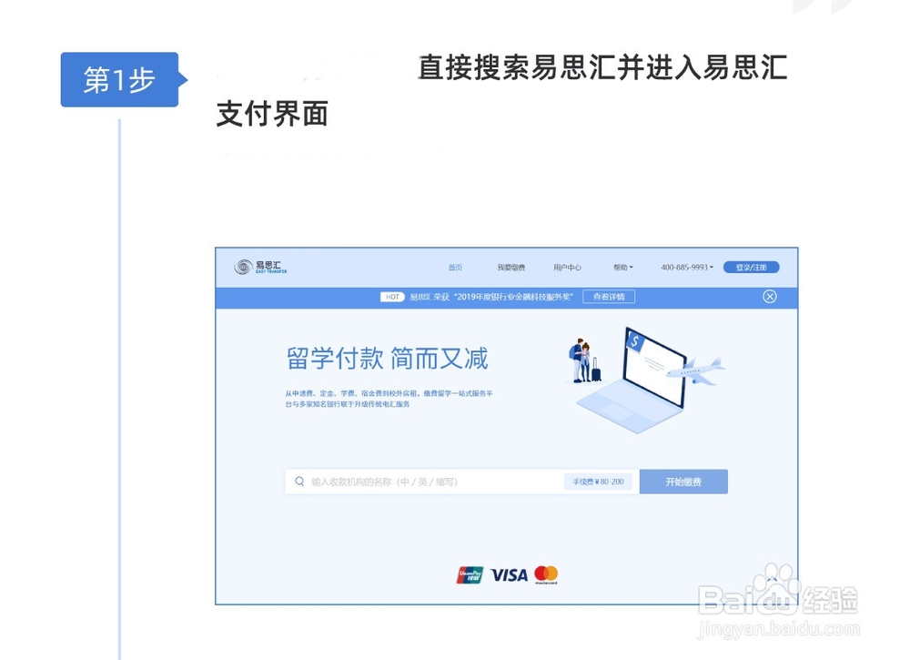 留学生们如何使用第三方缴纳学费呢