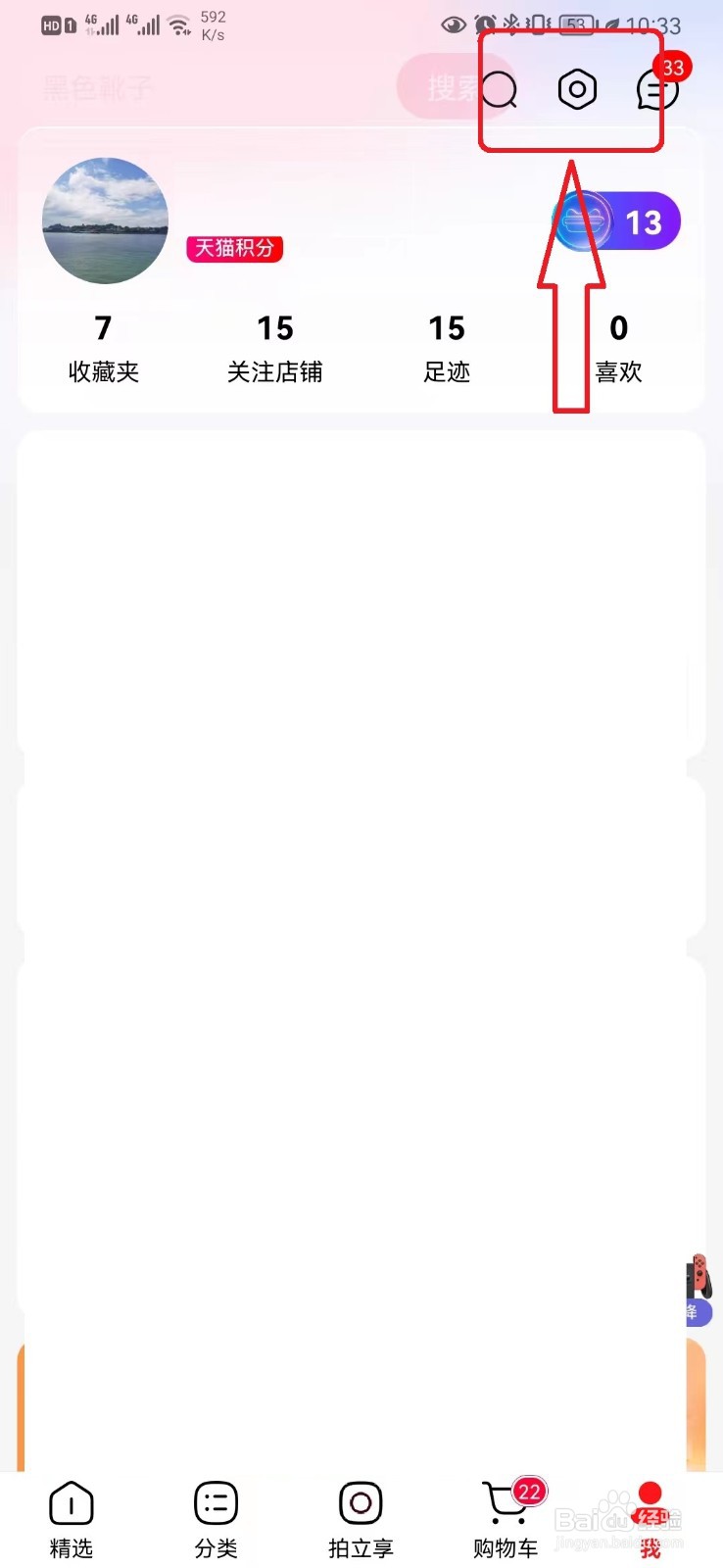 手机天猫高质量图片模式怎么开启