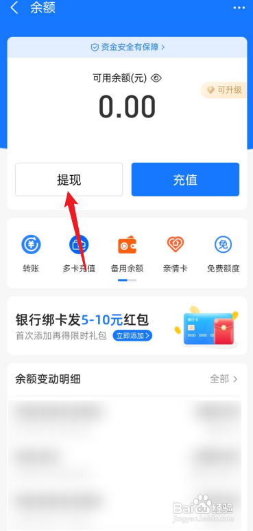 支付宝余额如何提现?