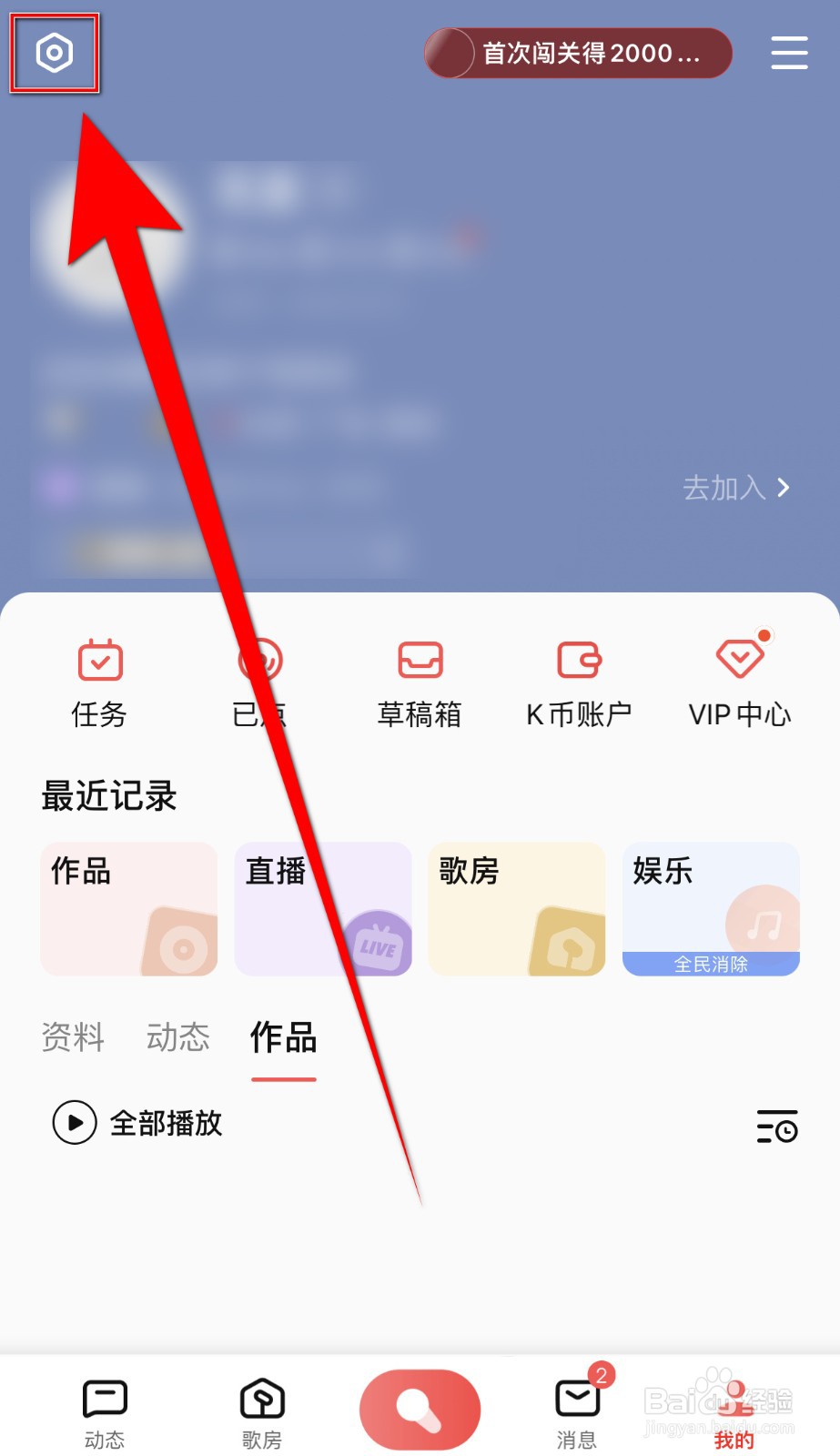 如何开启全民K歌仅在Wi-Fi环境下载HQ高品质伴奏