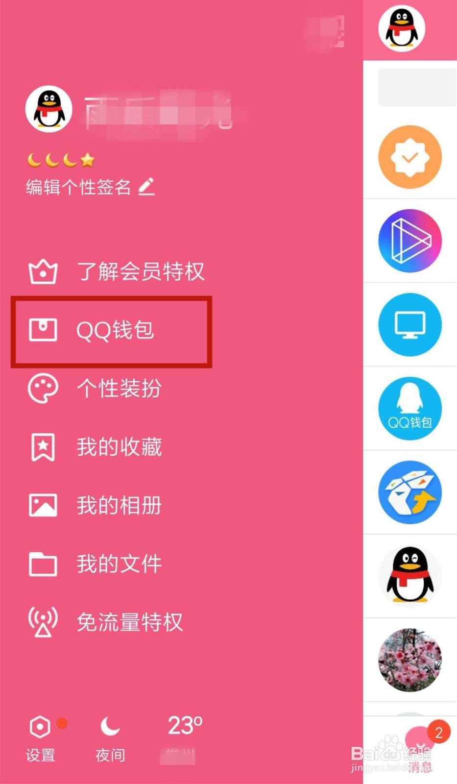 QQ钱包解绑银行卡的流程
