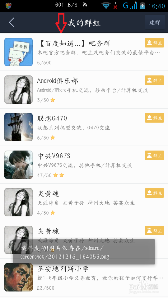 贴吧群怎么解散