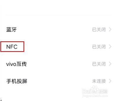 vivox70pro+怎么打开nfc