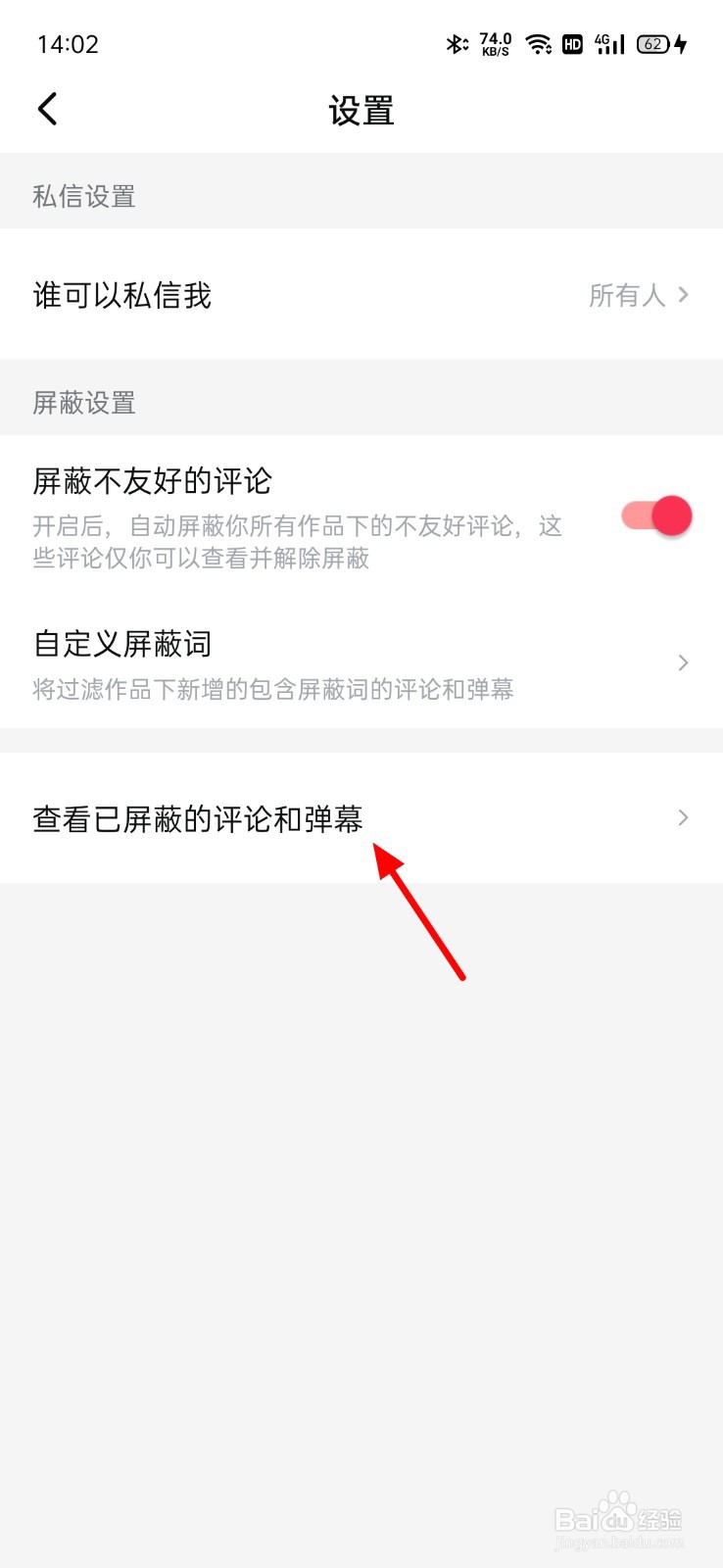 西瓜视频屏蔽的评论在哪看