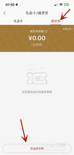 网易严选在哪里可以绑定提货券