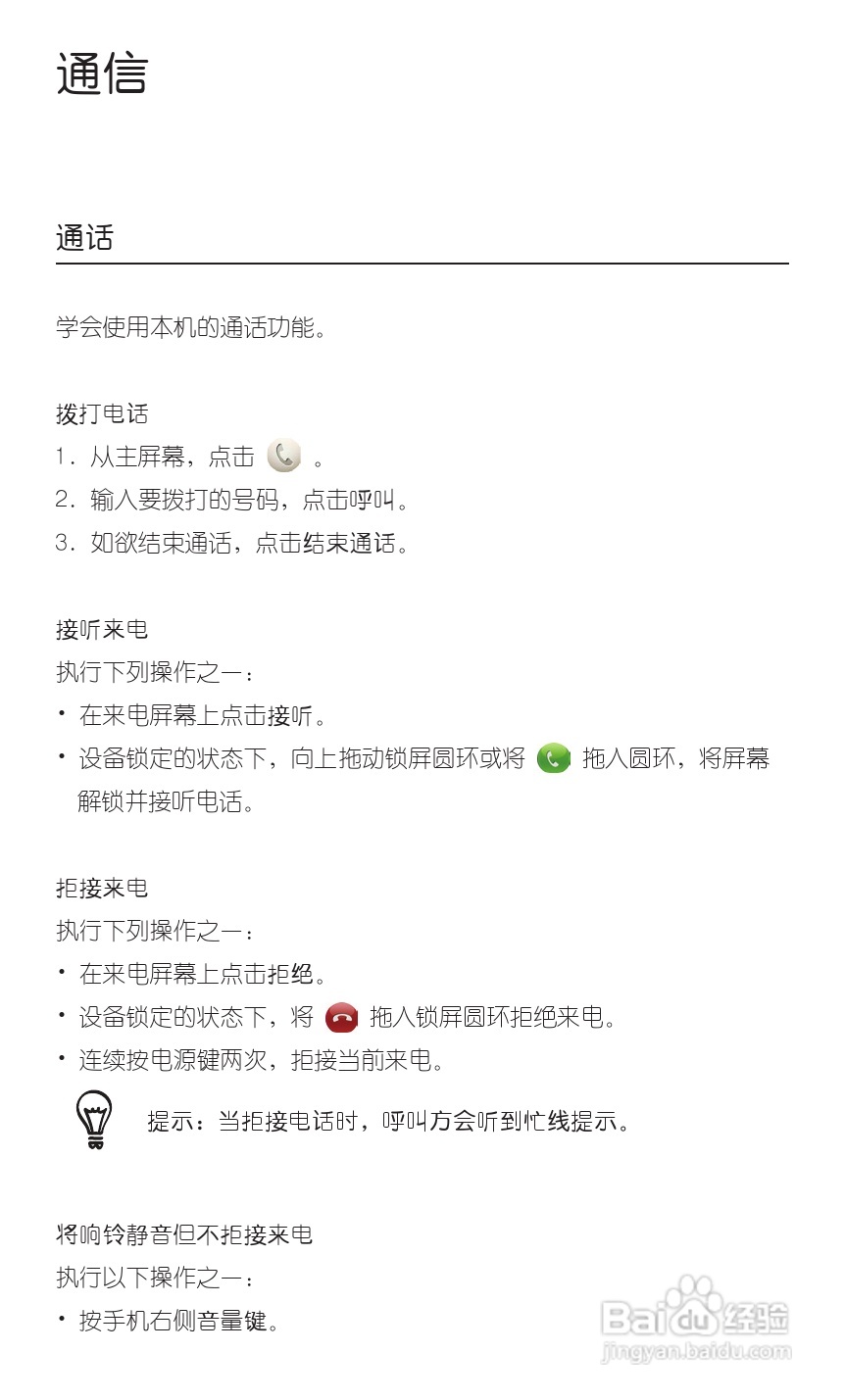 多普达HTC G20手机说明书:[5]