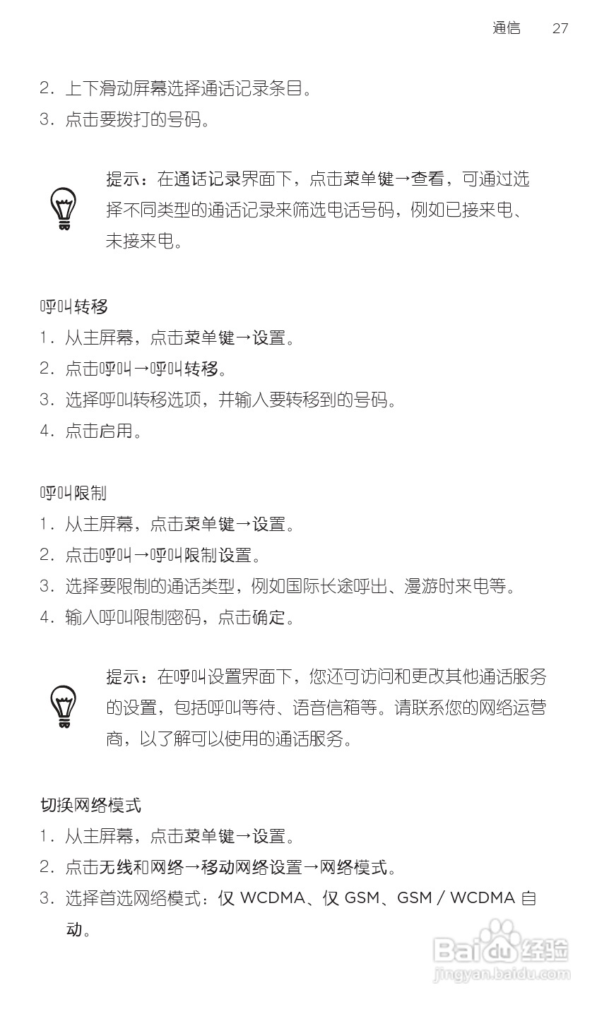 多普达HTC G20手机说明书:[5]