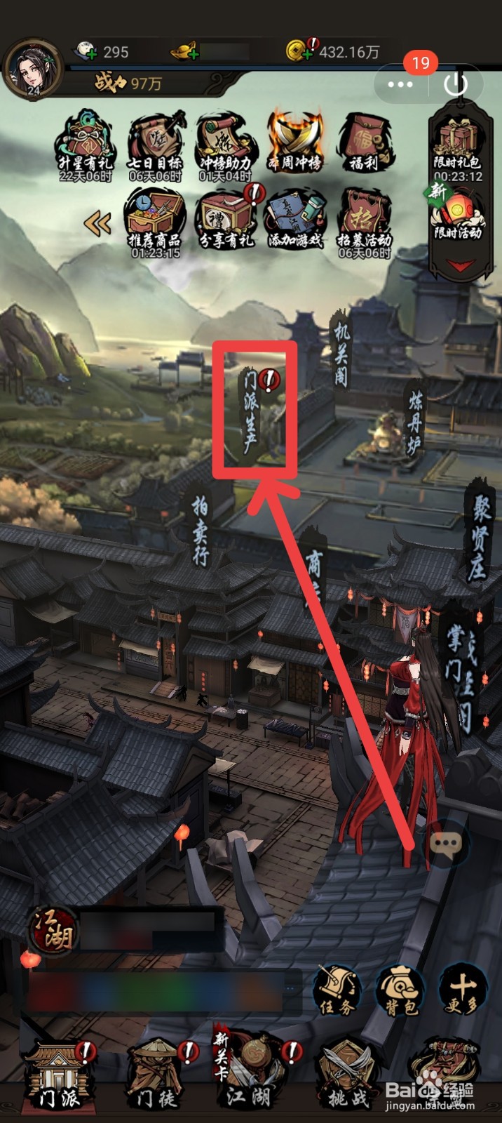 真武江湖如何生产升品石